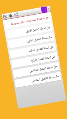 حل اسئلة الفصل android App screenshot 0