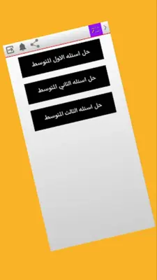 حل اسئلة الفصل android App screenshot 3