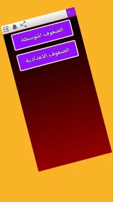 حل اسئلة الفصل android App screenshot 4